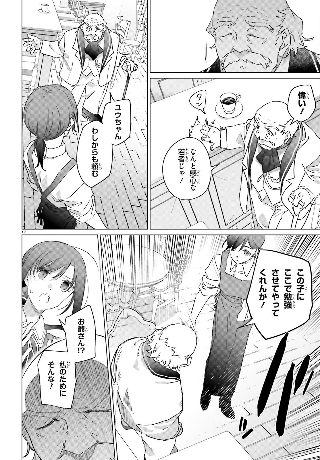 Isekai Kissa Halcyon e Youkoso! Chapter 3 12ページ
