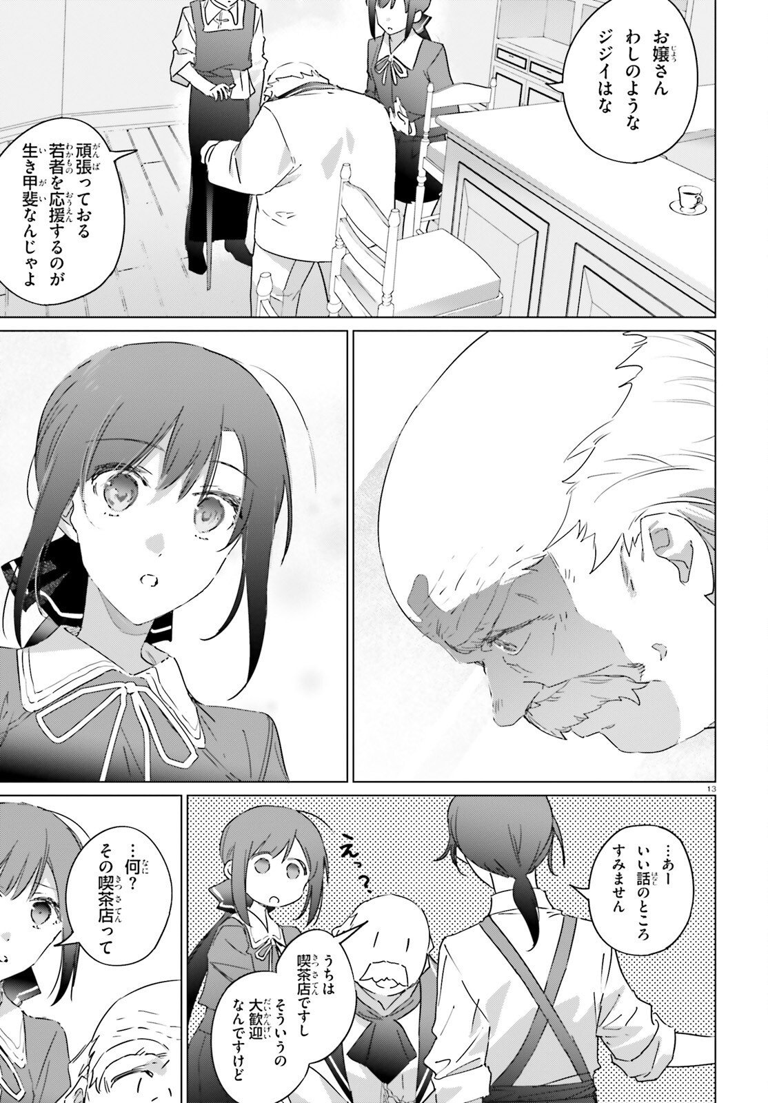 Isekai Kissa Halcyon e Youkoso! Chapter 3 13ページ