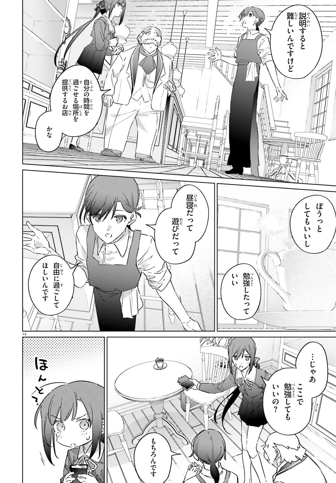 Isekai Kissa Halcyon e Youkoso! Chapter 3 14ページ