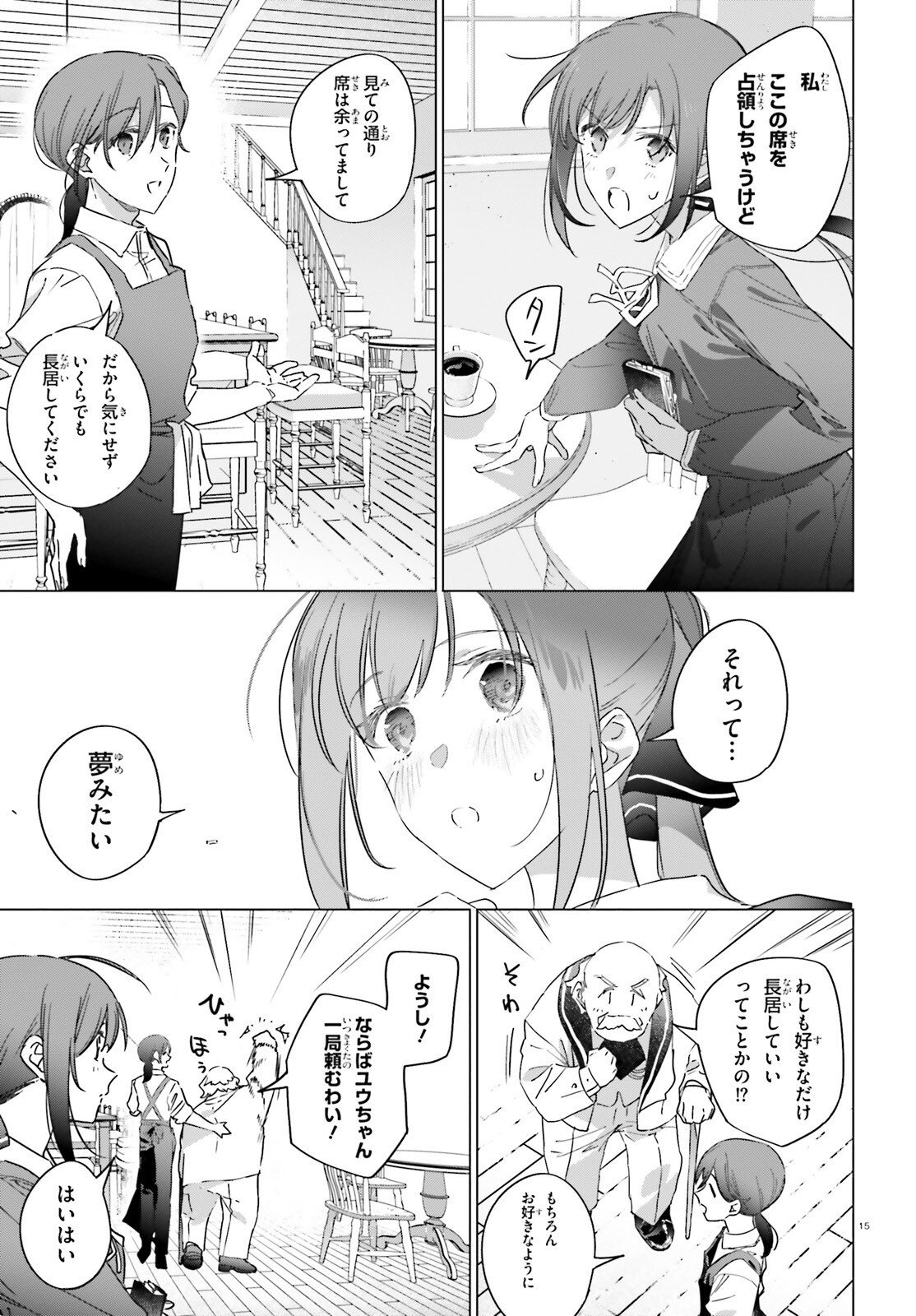 Isekai Kissa Halcyon e Youkoso! Chapter 3 15ページ