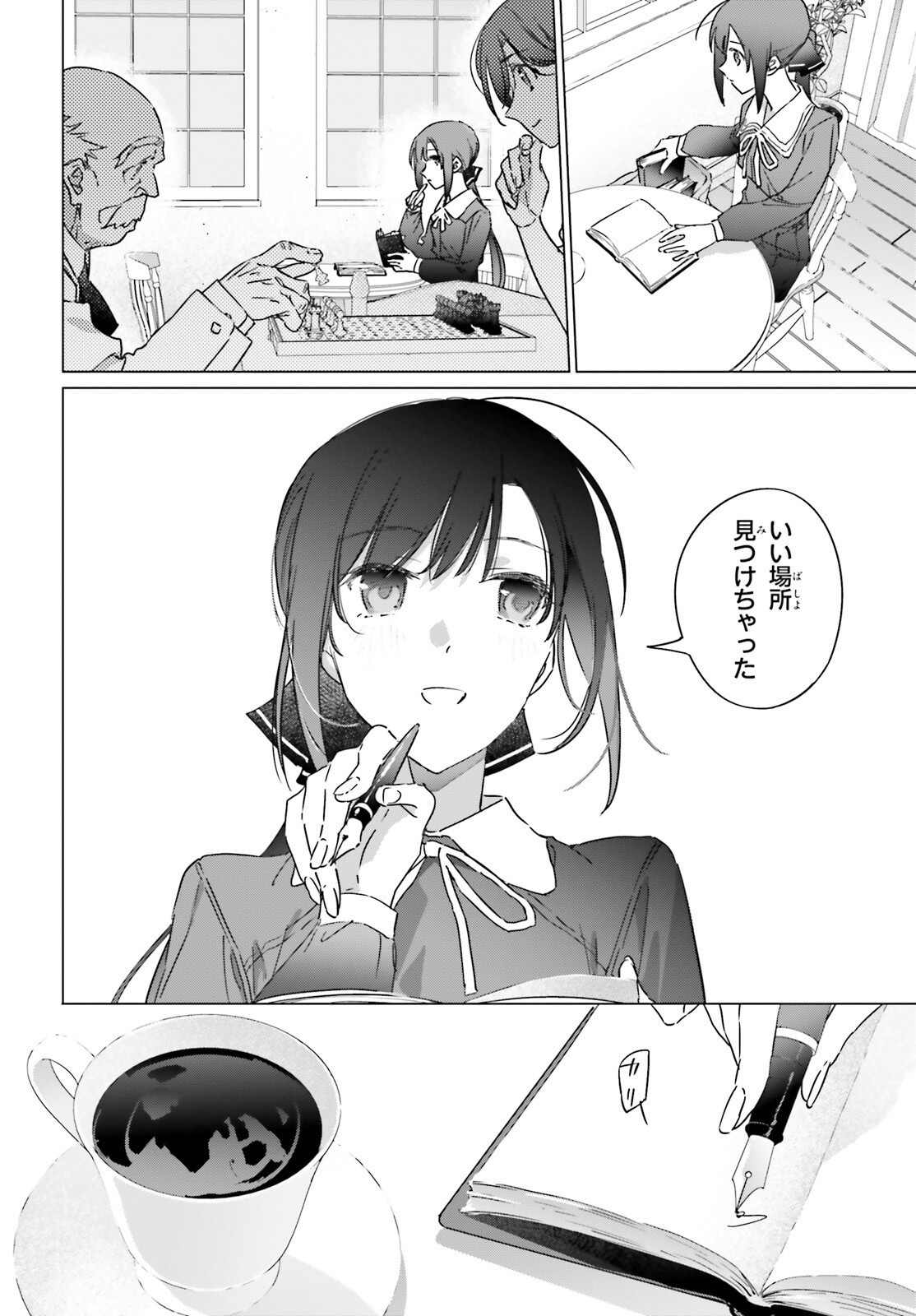 Isekai Kissa Halcyon e Youkoso! Chapter 3 16ページ