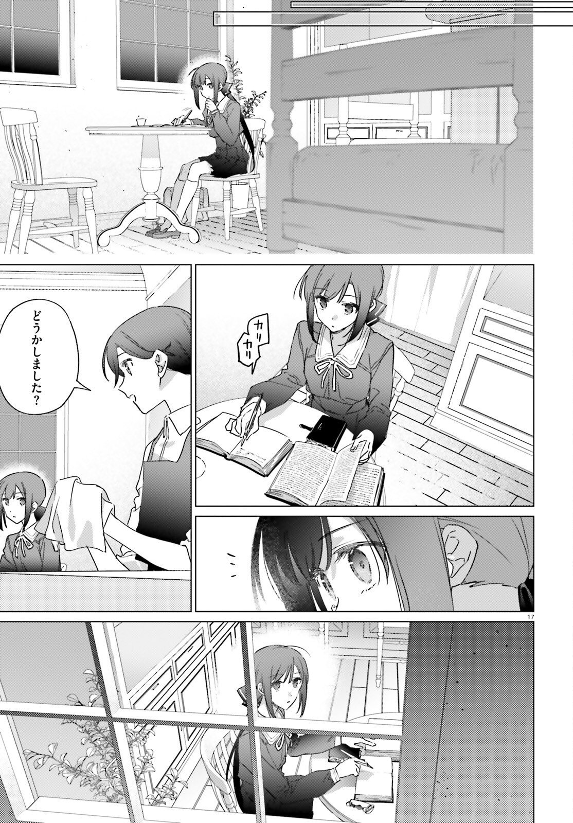 Isekai Kissa Halcyon e Youkoso! Chapter 3 17ページ