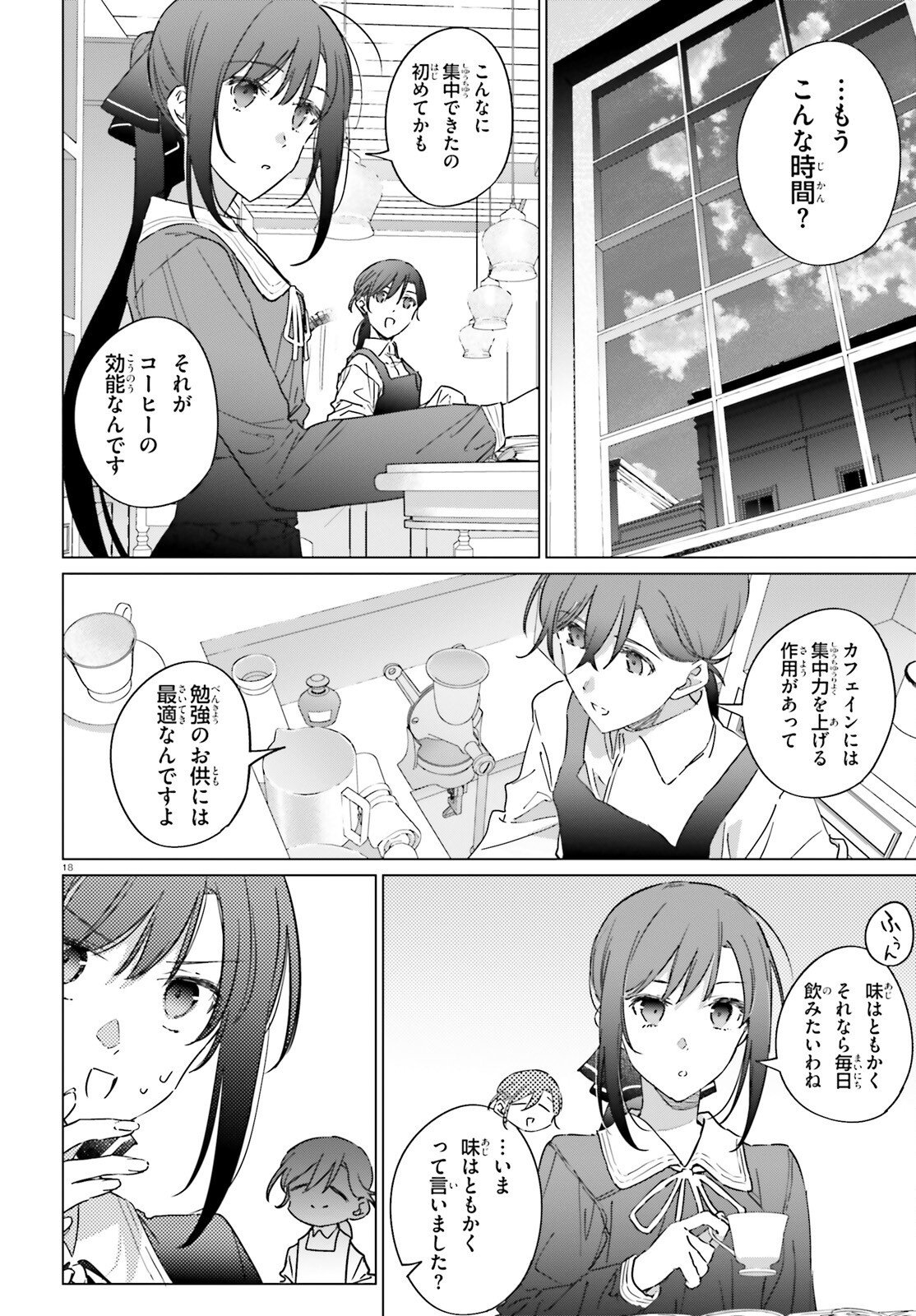 Isekai Kissa Halcyon e Youkoso! Chapter 3 18ページ