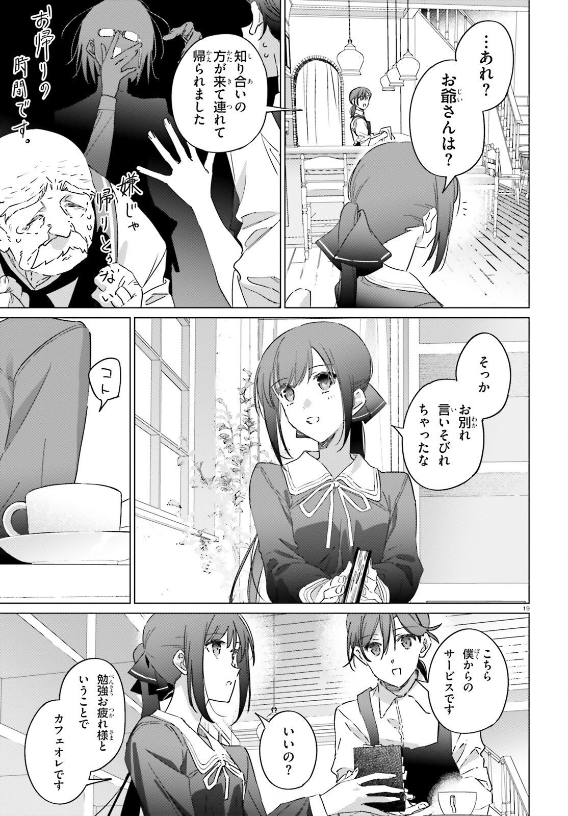 Isekai Kissa Halcyon e Youkoso! Chapter 3 19ページ