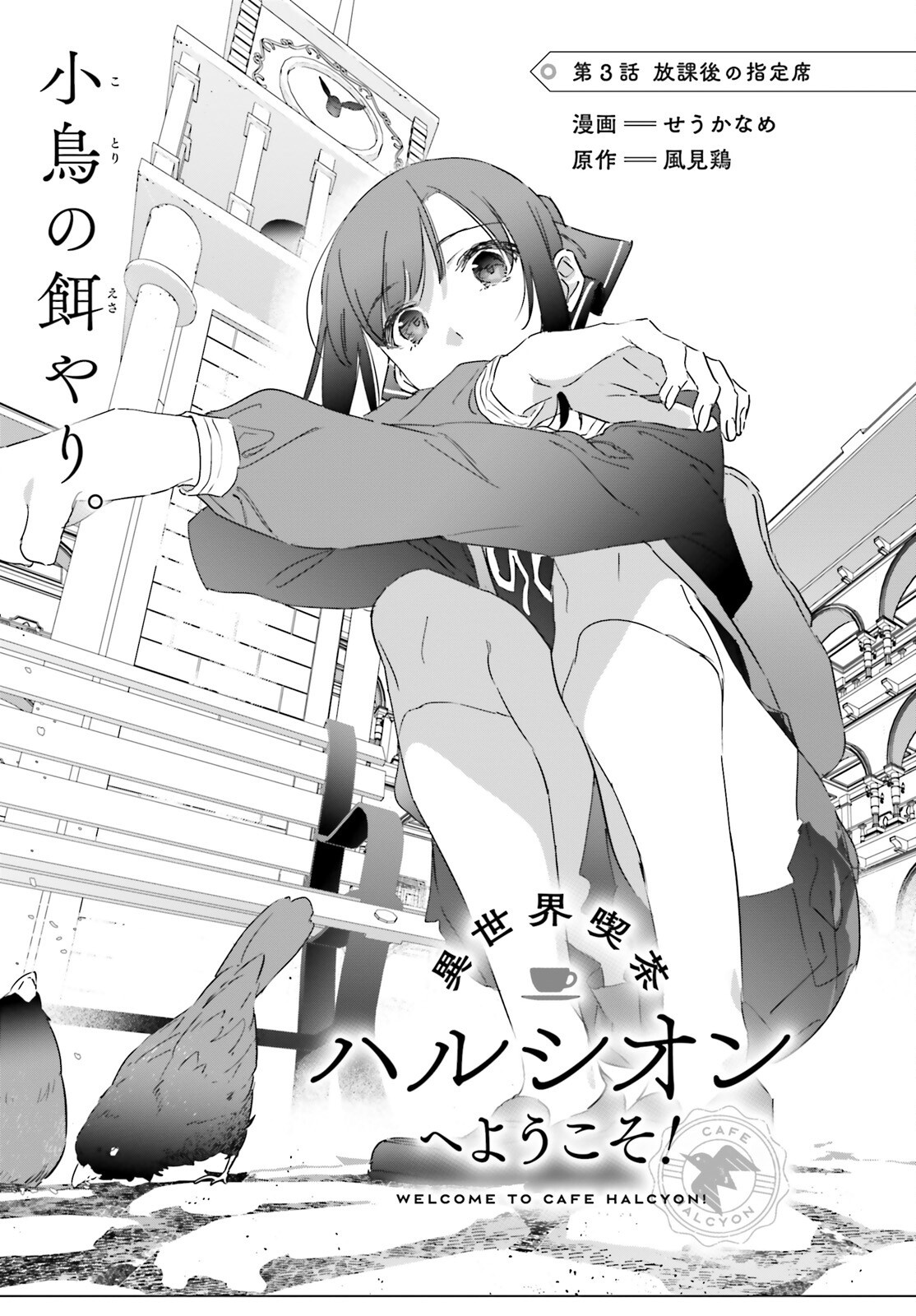 Isekai Kissa Halcyon e Youkoso! Chapter 3 3ページ