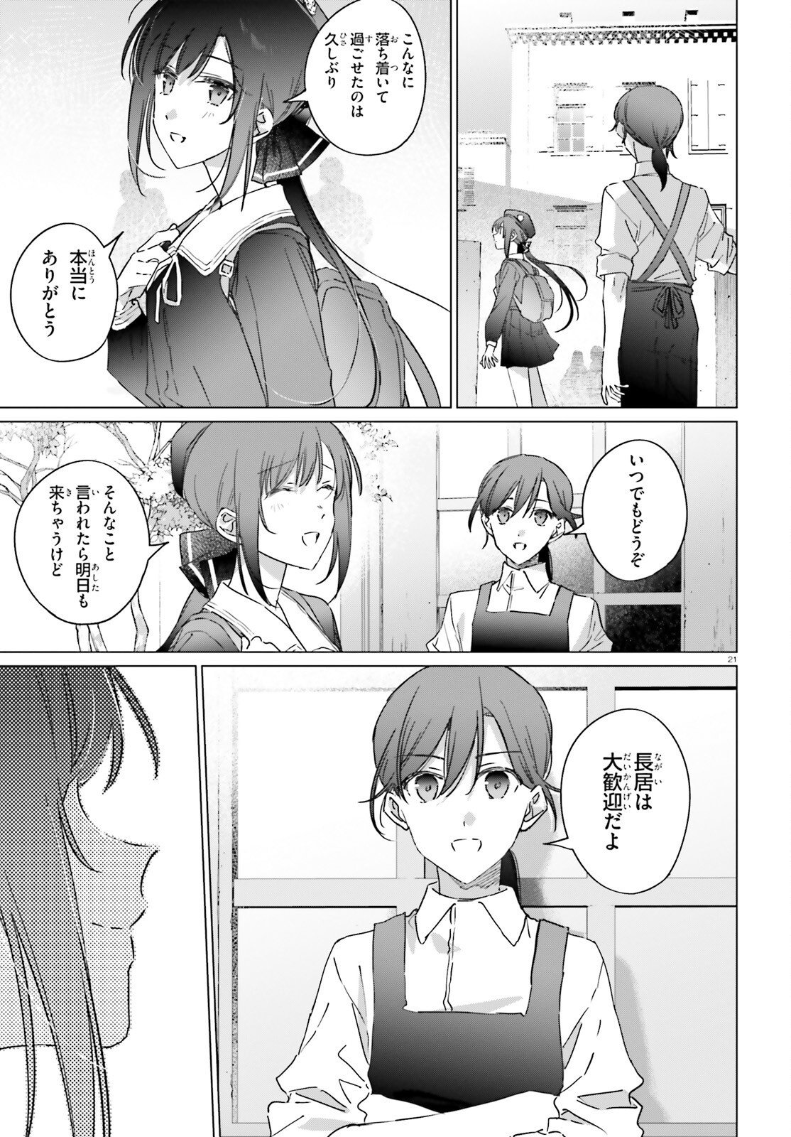 Isekai Kissa Halcyon e Youkoso! Chapter 3 21ページ