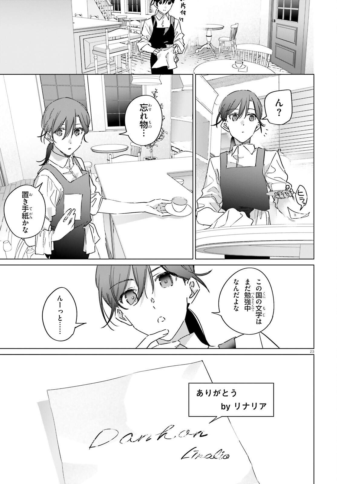 Isekai Kissa Halcyon e Youkoso! Chapter 3 23ページ