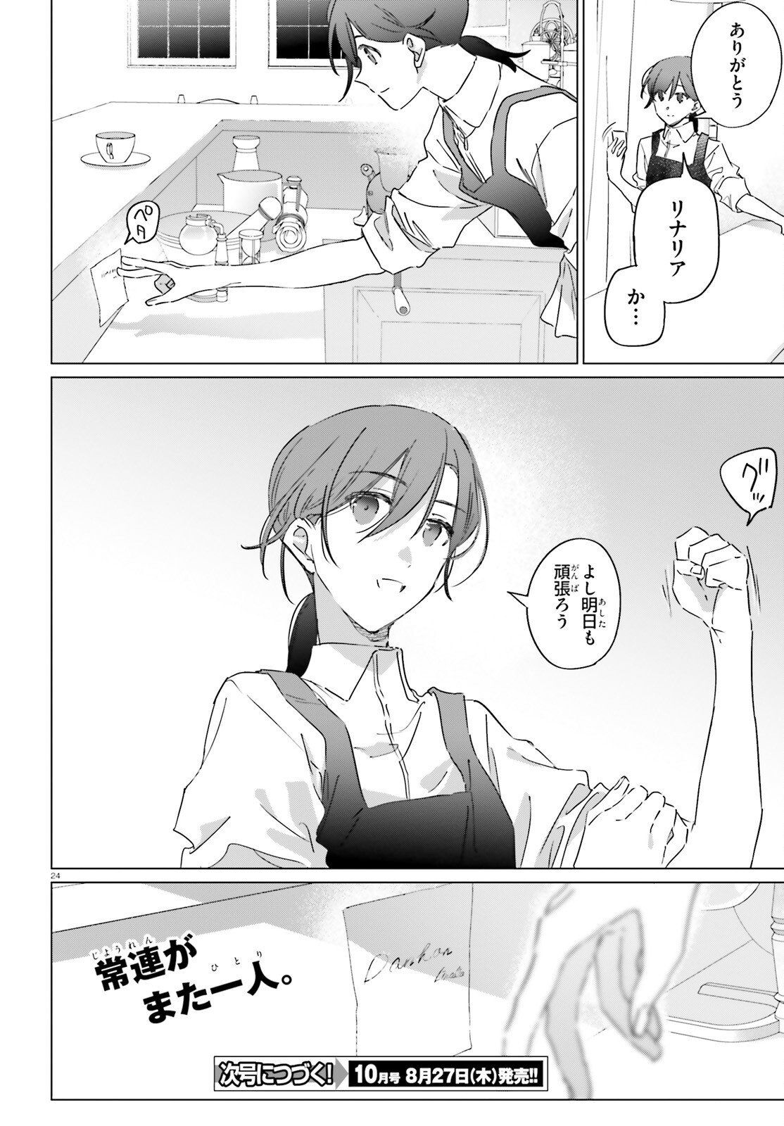 Isekai Kissa Halcyon e Youkoso! Chapter 3 24ページ