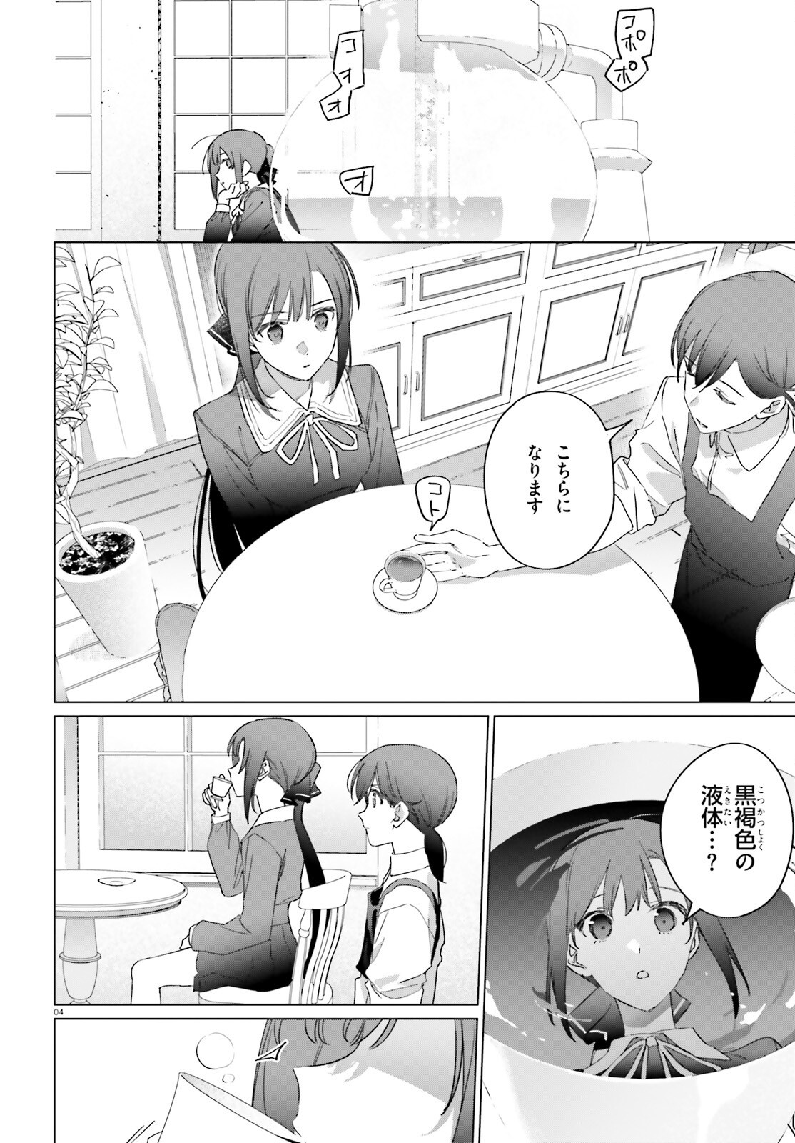 Isekai Kissa Halcyon e Youkoso! Chapter 3 4ページ