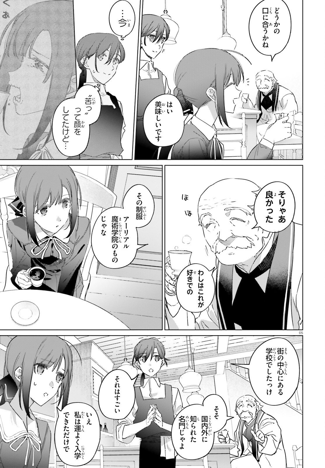 Isekai Kissa Halcyon e Youkoso! Chapter 3 5ページ