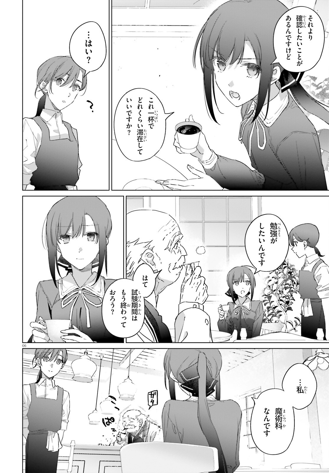 Isekai Kissa Halcyon e Youkoso! Chapter 3 6ページ