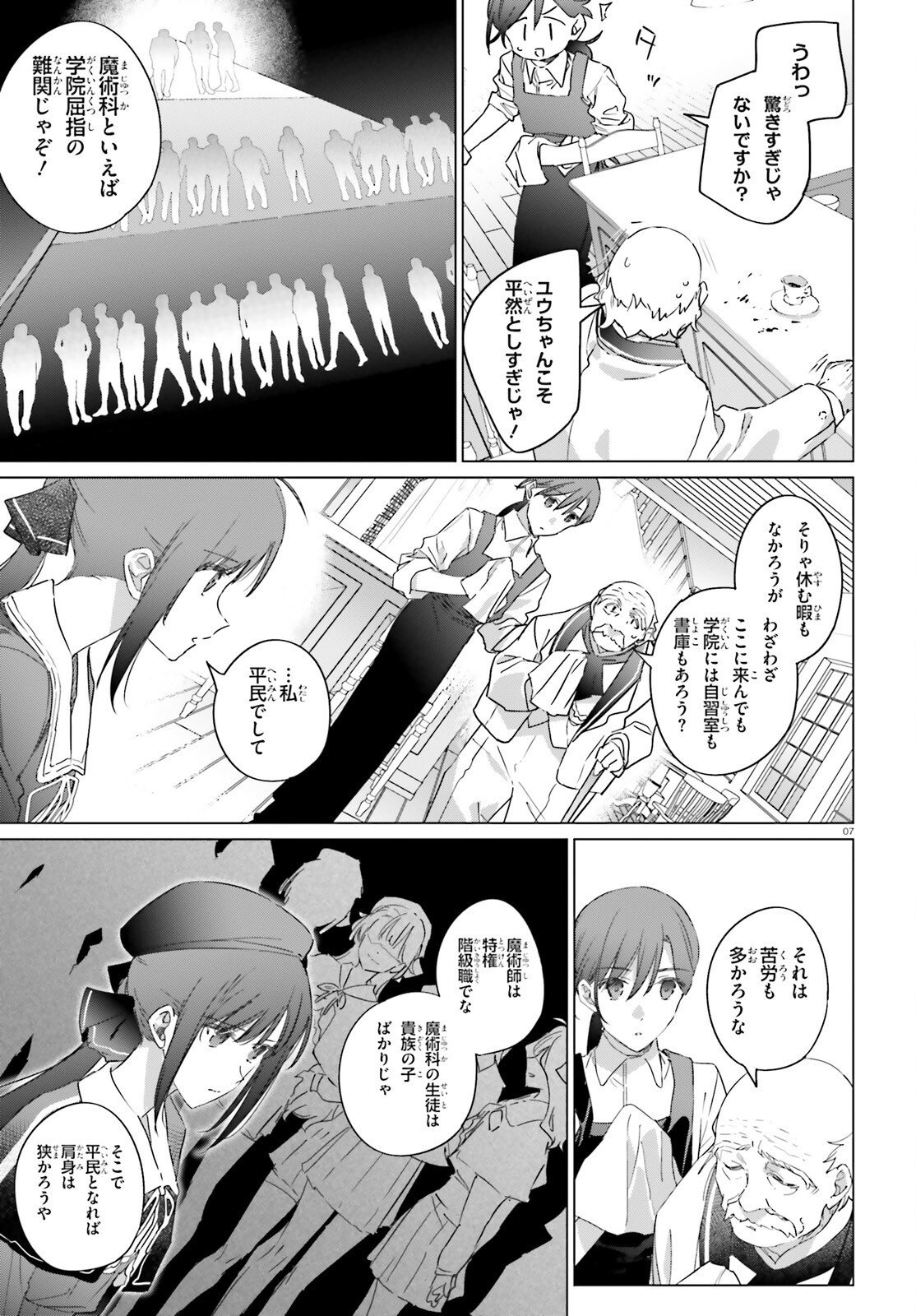 Isekai Kissa Halcyon e Youkoso! Chapter 3 7ページ