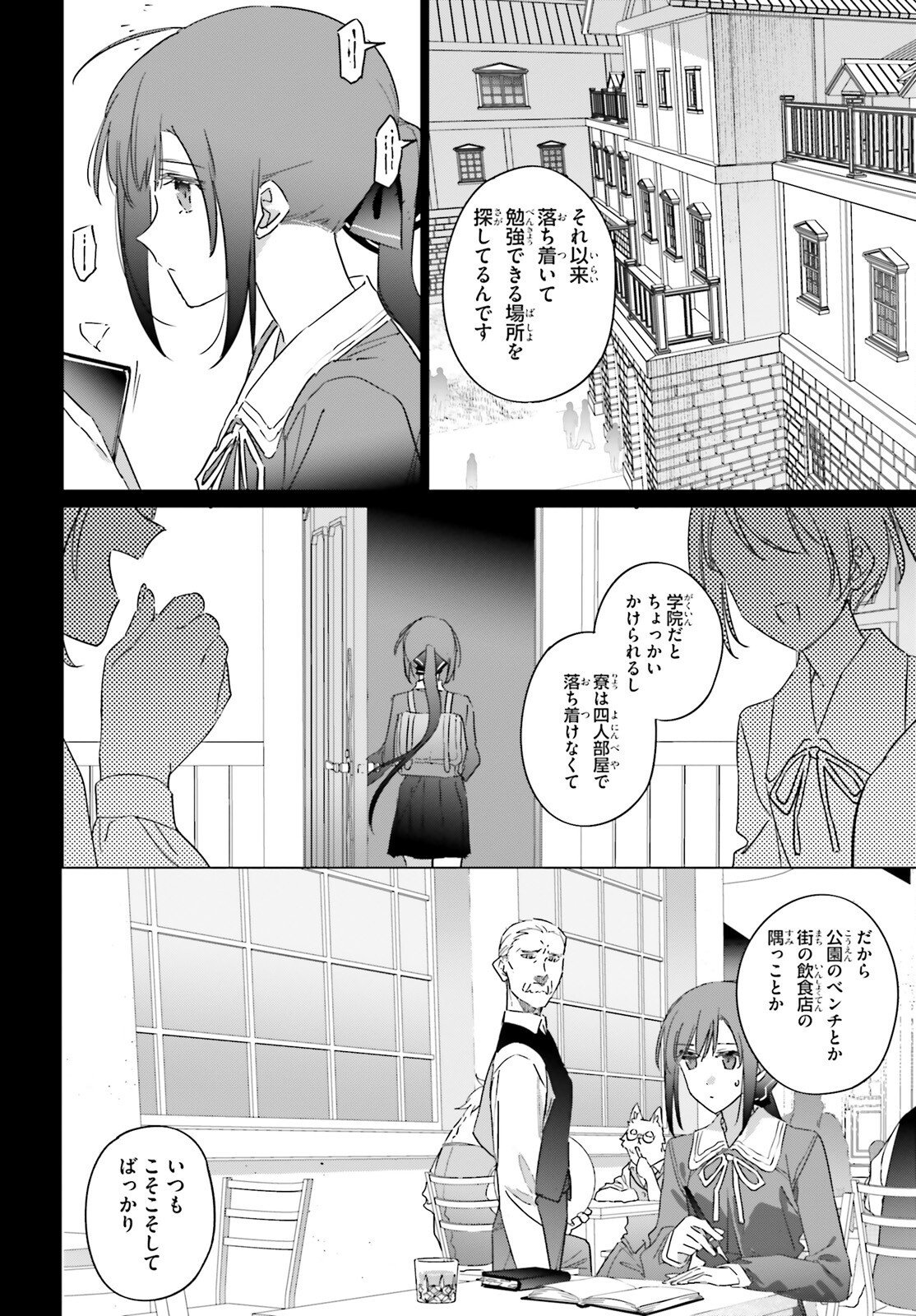 Isekai Kissa Halcyon e Youkoso! Chapter 3 10ページ