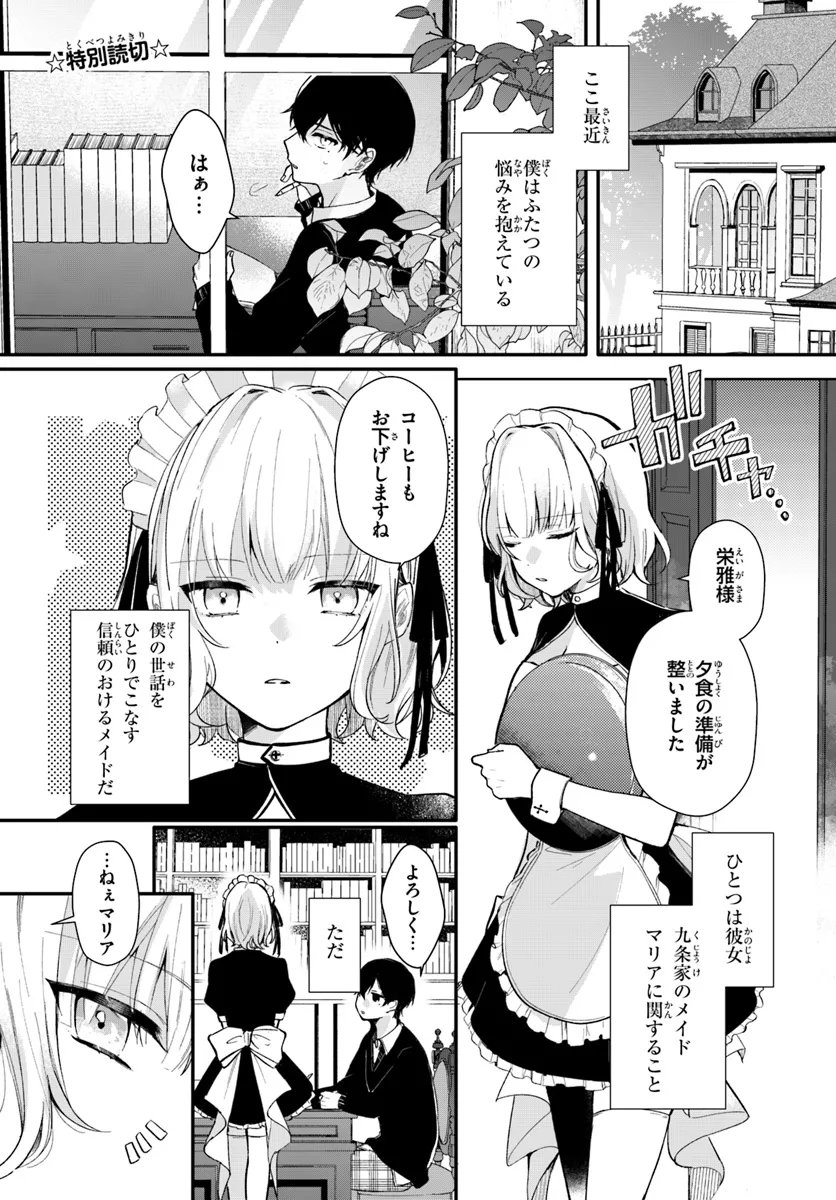 Uchi no Maid ga Class no Suki na Ko ni Nite Iru Chapter 1 1ページ