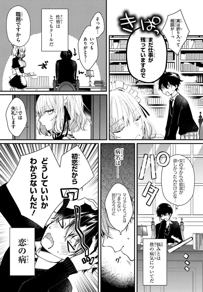 Uchi no Maid ga Class no Suki na Ko ni Nite Iru Chapter 1 2ページ