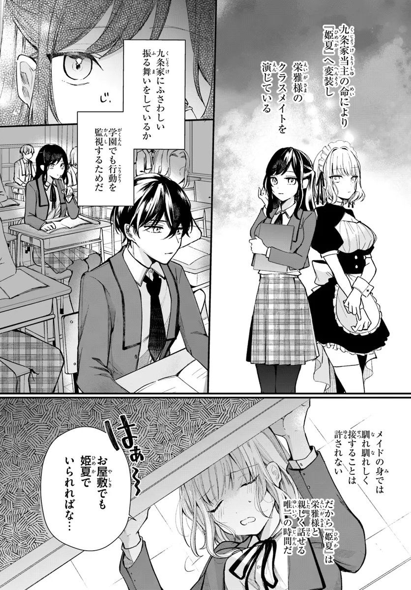 Uchi no Maid ga Class no Suki na Ko ni Nite Iru Chapter 1 11ページ