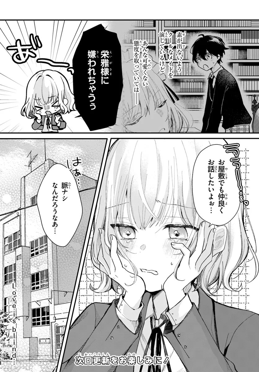 Uchi no Maid ga Class no Suki na Ko ni Nite Iru Chapter 1 12ページ