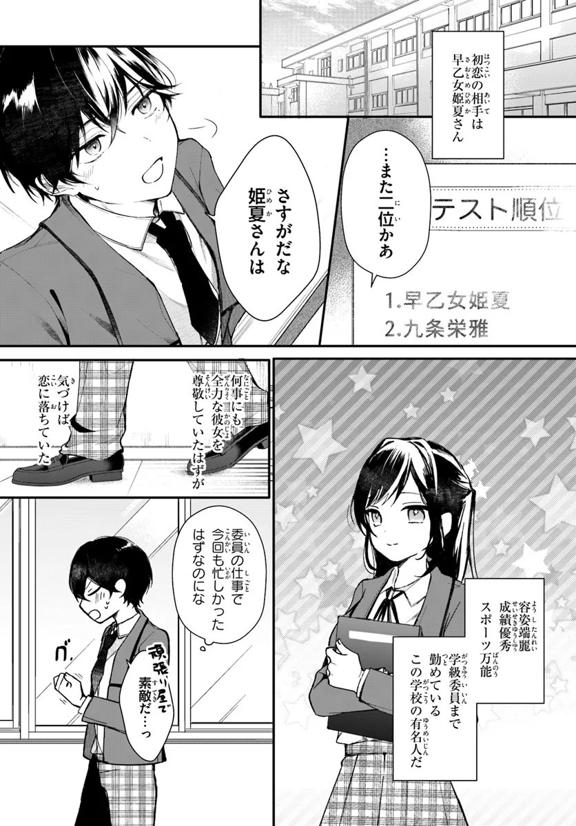 Uchi no Maid ga Class no Suki na Ko ni Nite Iru Chapter 1 4ページ