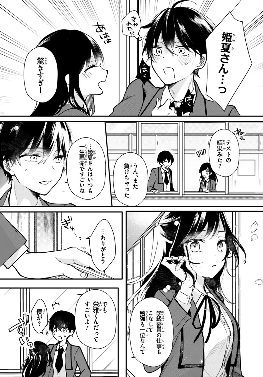 Uchi no Maid ga Class no Suki na Ko ni Nite Iru Chapter 1 6ページ