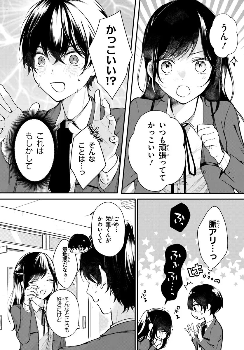 Uchi no Maid ga Class no Suki na Ko ni Nite Iru Chapter 1 7ページ