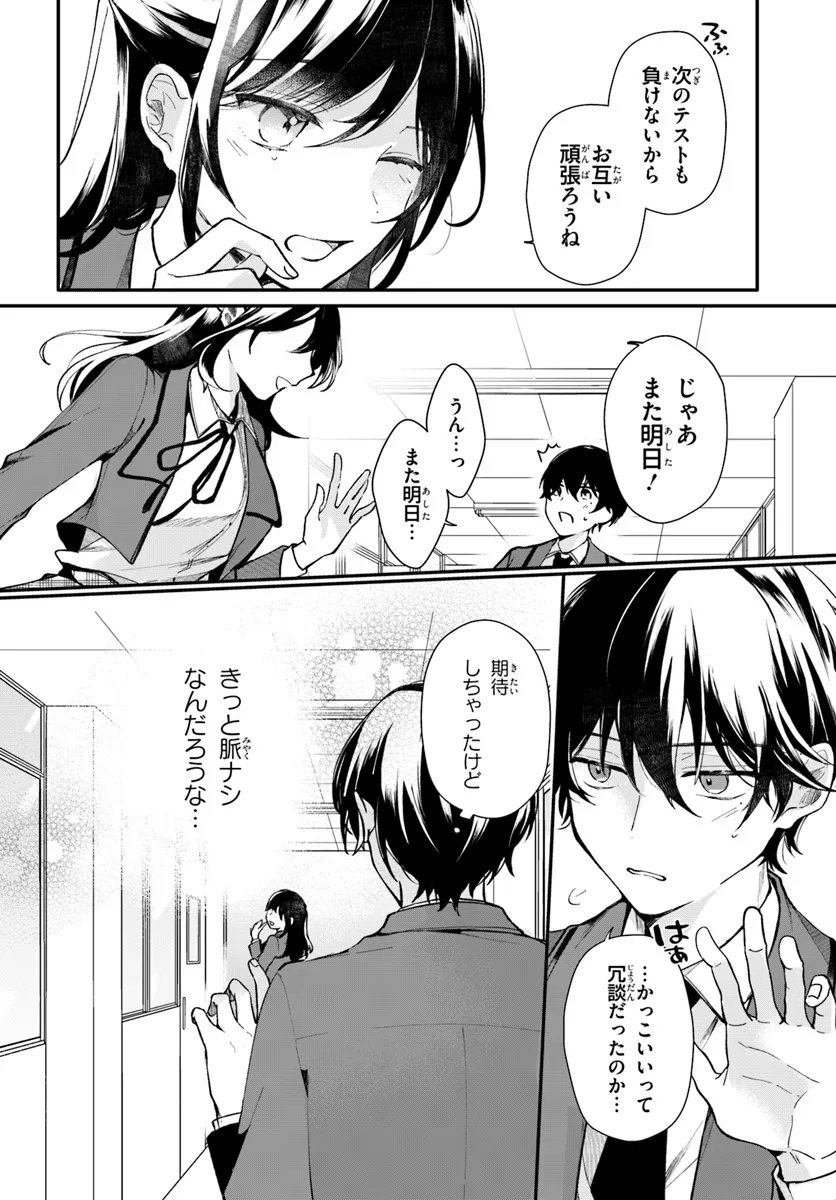 Uchi no Maid ga Class no Suki na Ko ni Nite Iru Chapter 1 8ページ