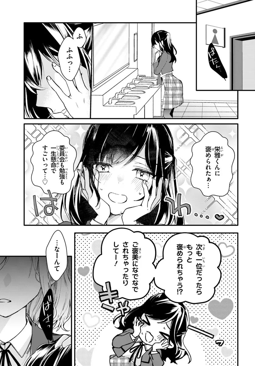 Uchi no Maid ga Class no Suki na Ko ni Nite Iru Chapter 1 9ページ