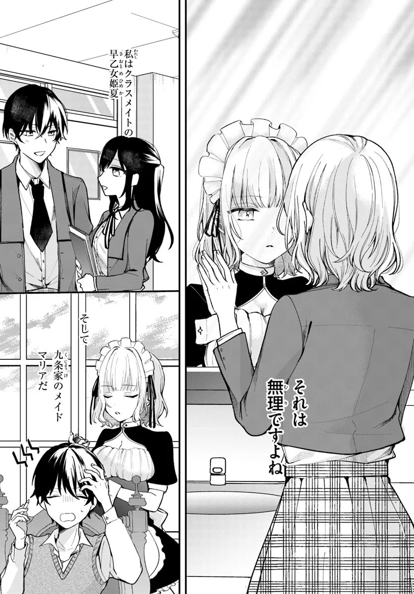 Uchi no Maid ga Class no Suki na Ko ni Nite Iru Chapter 1 10ページ