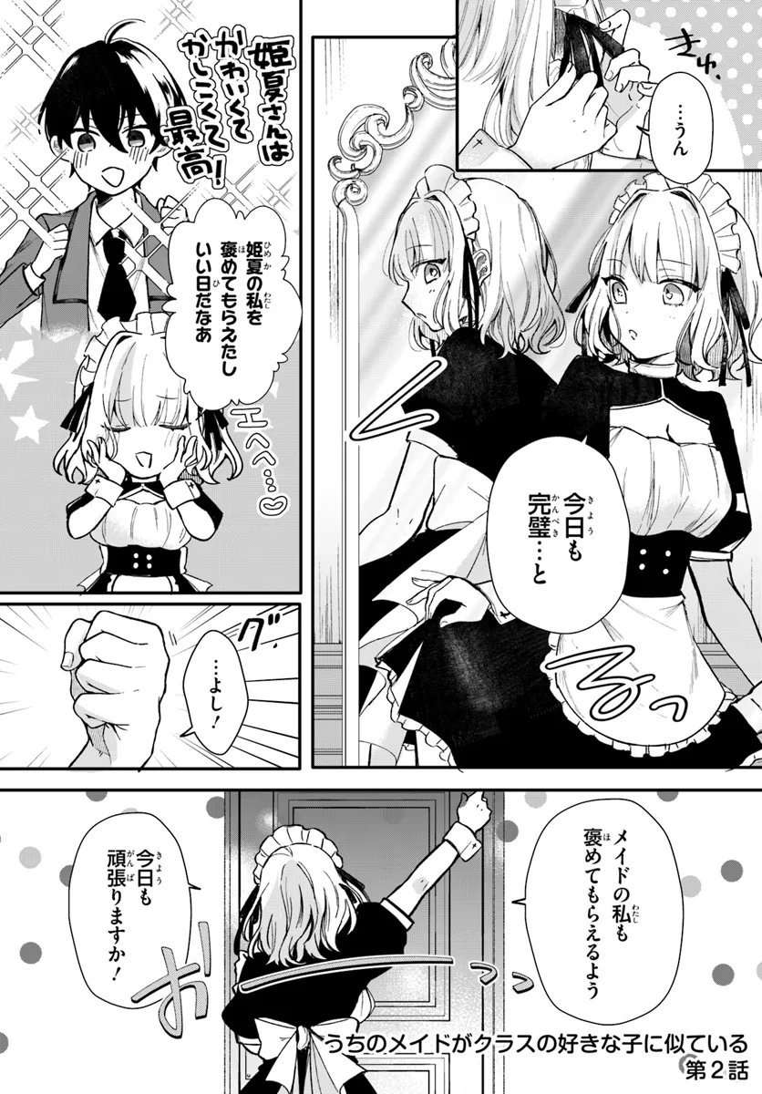Uchi no Maid ga Class no Suki na Ko ni Nite Iru Chapter 2 1ページ