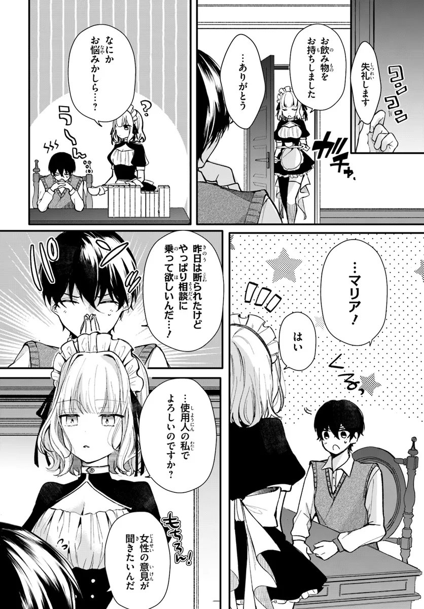 Uchi no Maid ga Class no Suki na Ko ni Nite Iru Chapter 2 2ページ