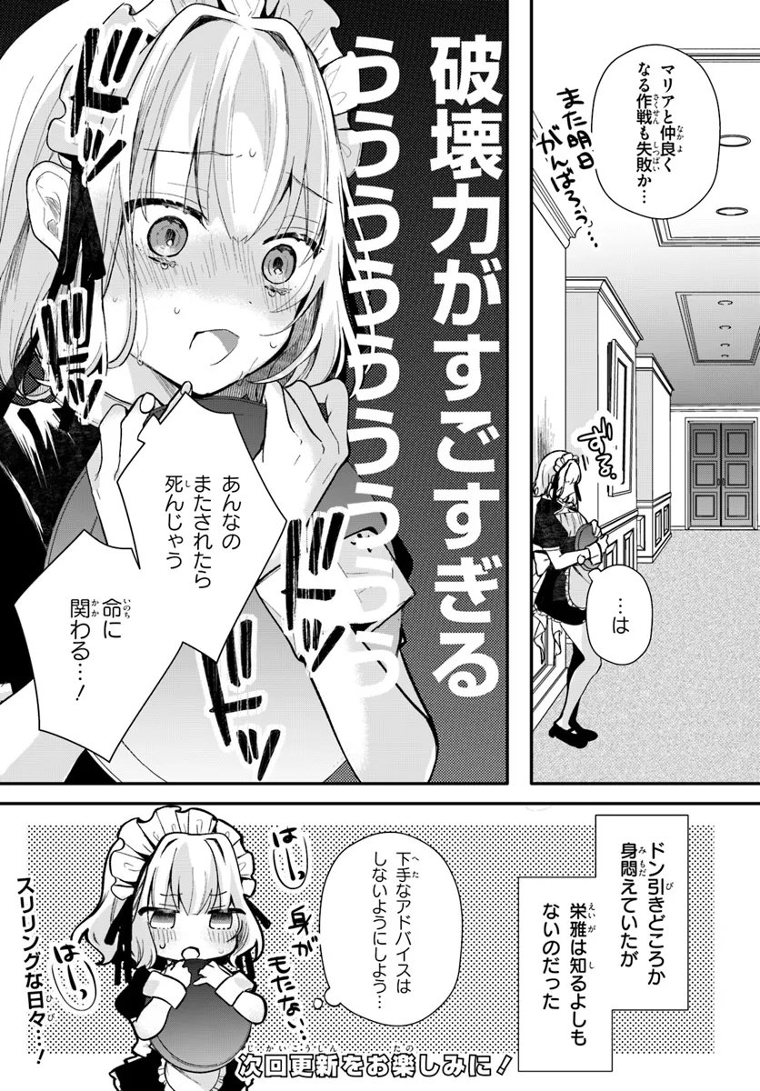 Uchi no Maid ga Class no Suki na Ko ni Nite Iru Chapter 2 12ページ