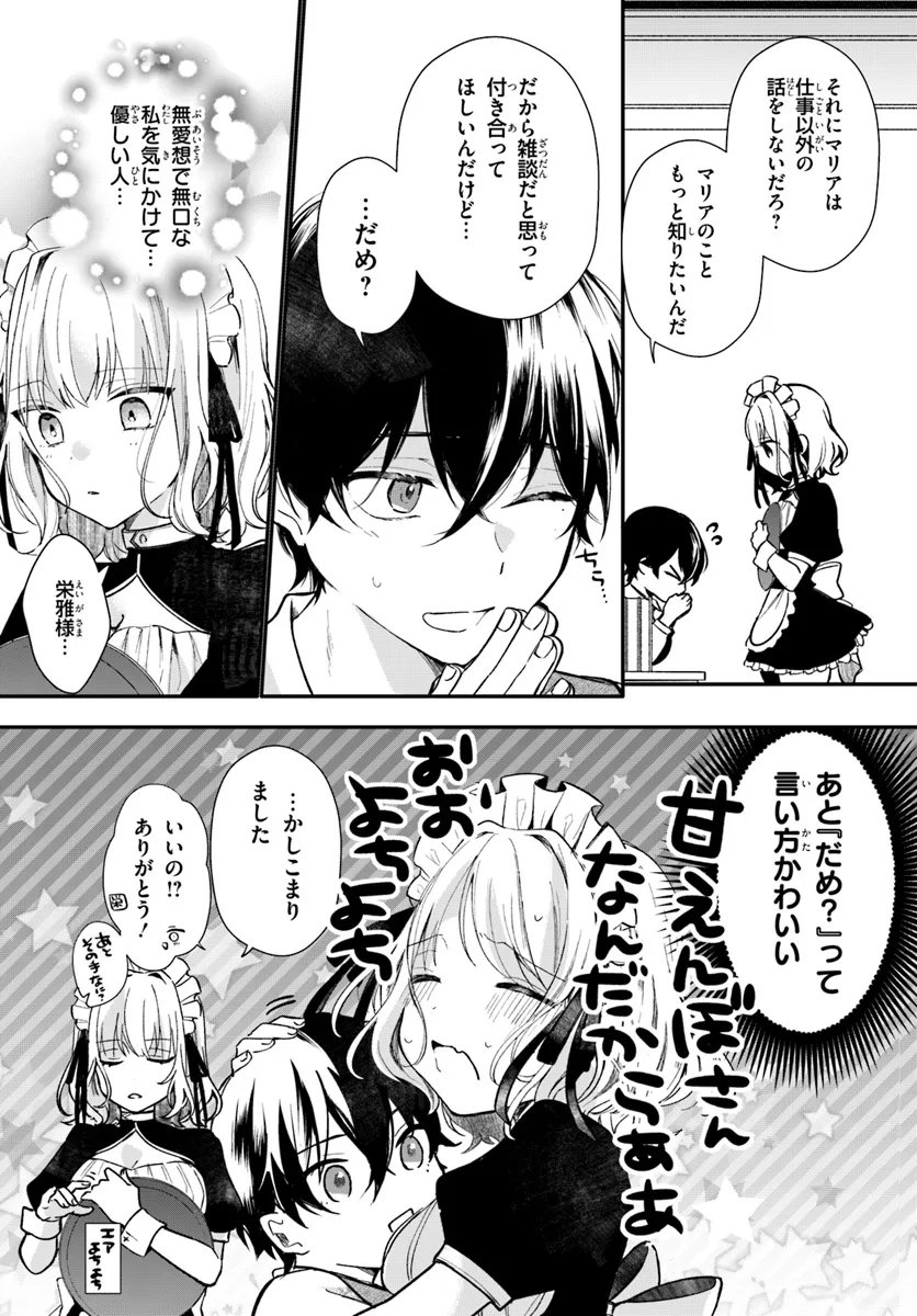 Uchi no Maid ga Class no Suki na Ko ni Nite Iru Chapter 2 3ページ