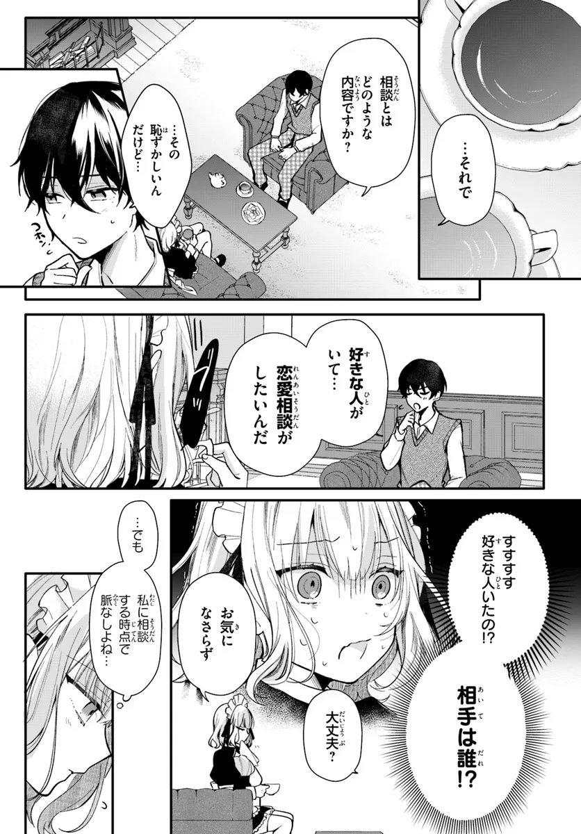 Uchi no Maid ga Class no Suki na Ko ni Nite Iru Chapter 2 4ページ