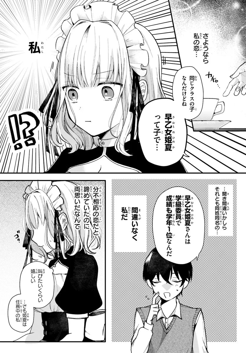 Uchi no Maid ga Class no Suki na Ko ni Nite Iru Chapter 2 5ページ