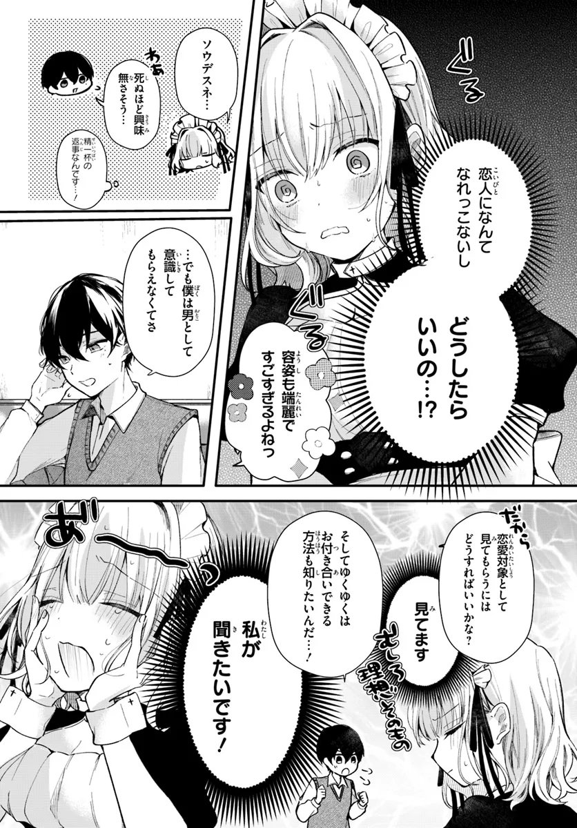 Uchi no Maid ga Class no Suki na Ko ni Nite Iru Chapter 2 6ページ
