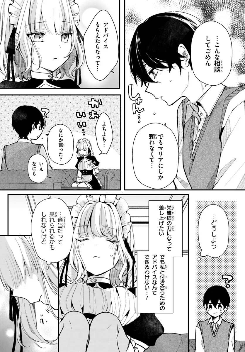 Uchi no Maid ga Class no Suki na Ko ni Nite Iru Chapter 2 7ページ
