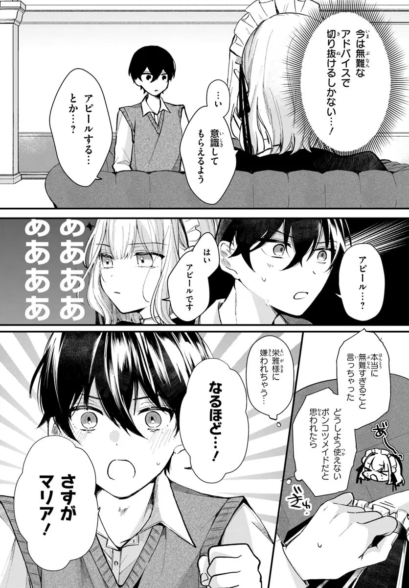 Uchi no Maid ga Class no Suki na Ko ni Nite Iru Chapter 2 8ページ