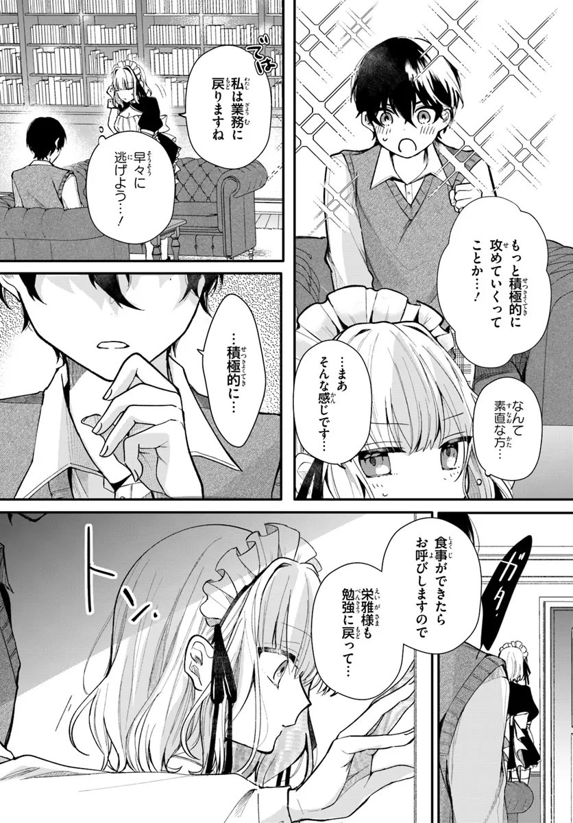Uchi no Maid ga Class no Suki na Ko ni Nite Iru Chapter 2 9ページ