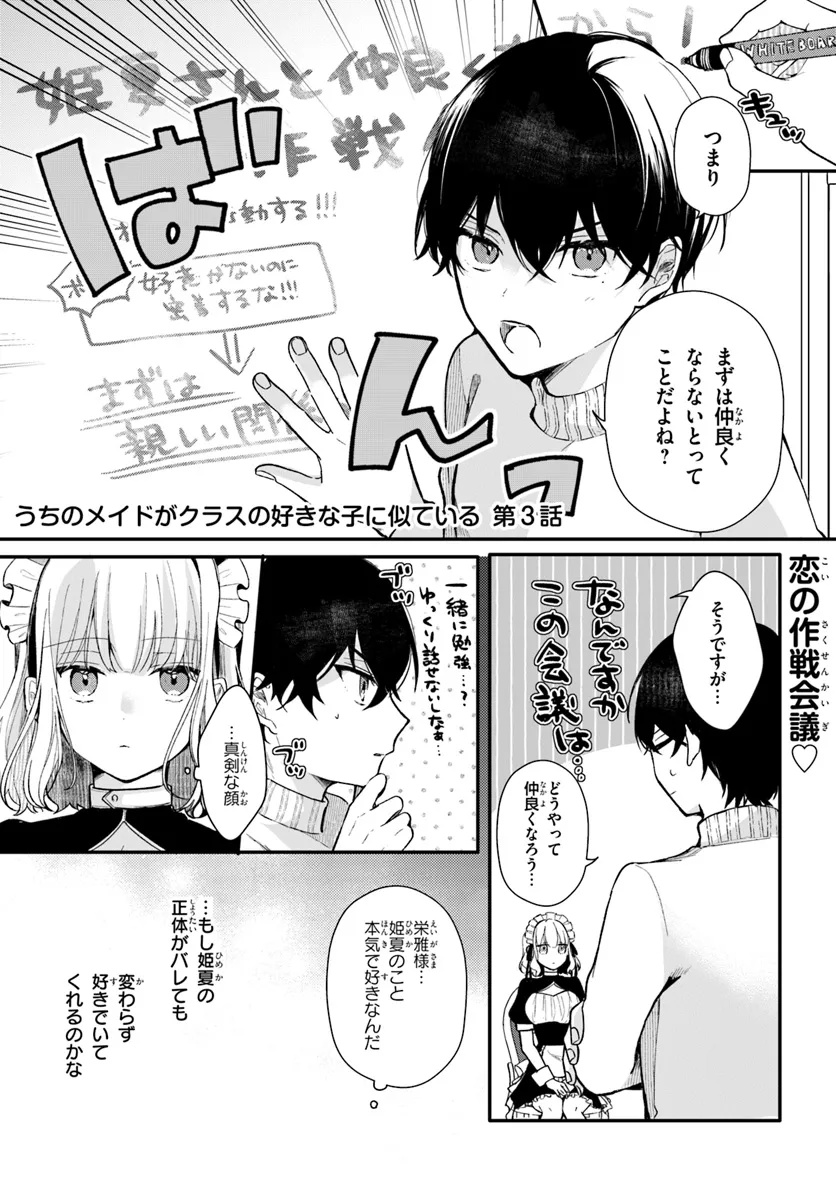Uchi no Maid ga Class no Suki na Ko ni Nite Iru Chapter 3 1ページ