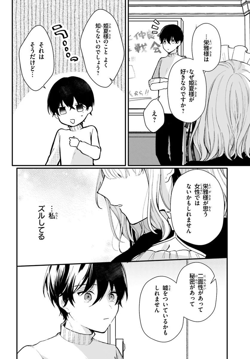 Uchi no Maid ga Class no Suki na Ko ni Nite Iru Chapter 3 2ページ