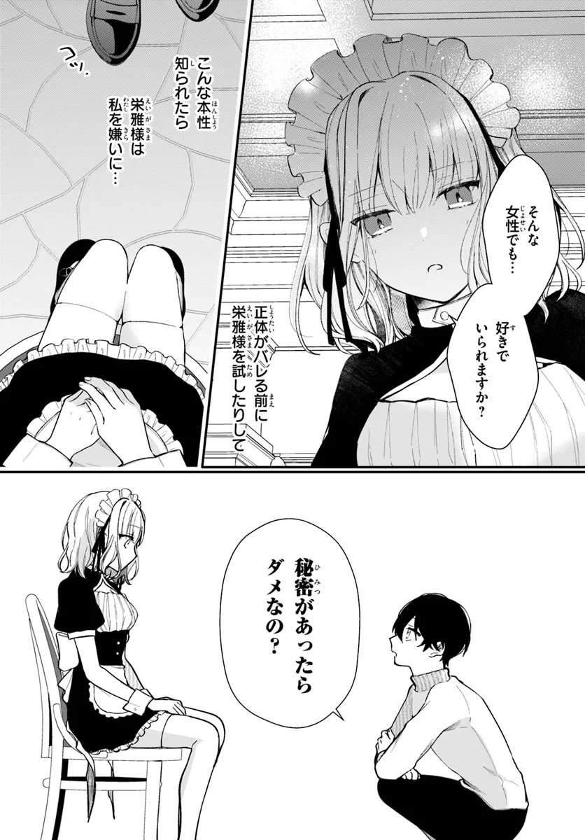 Uchi no Maid ga Class no Suki na Ko ni Nite Iru Chapter 3 3ページ