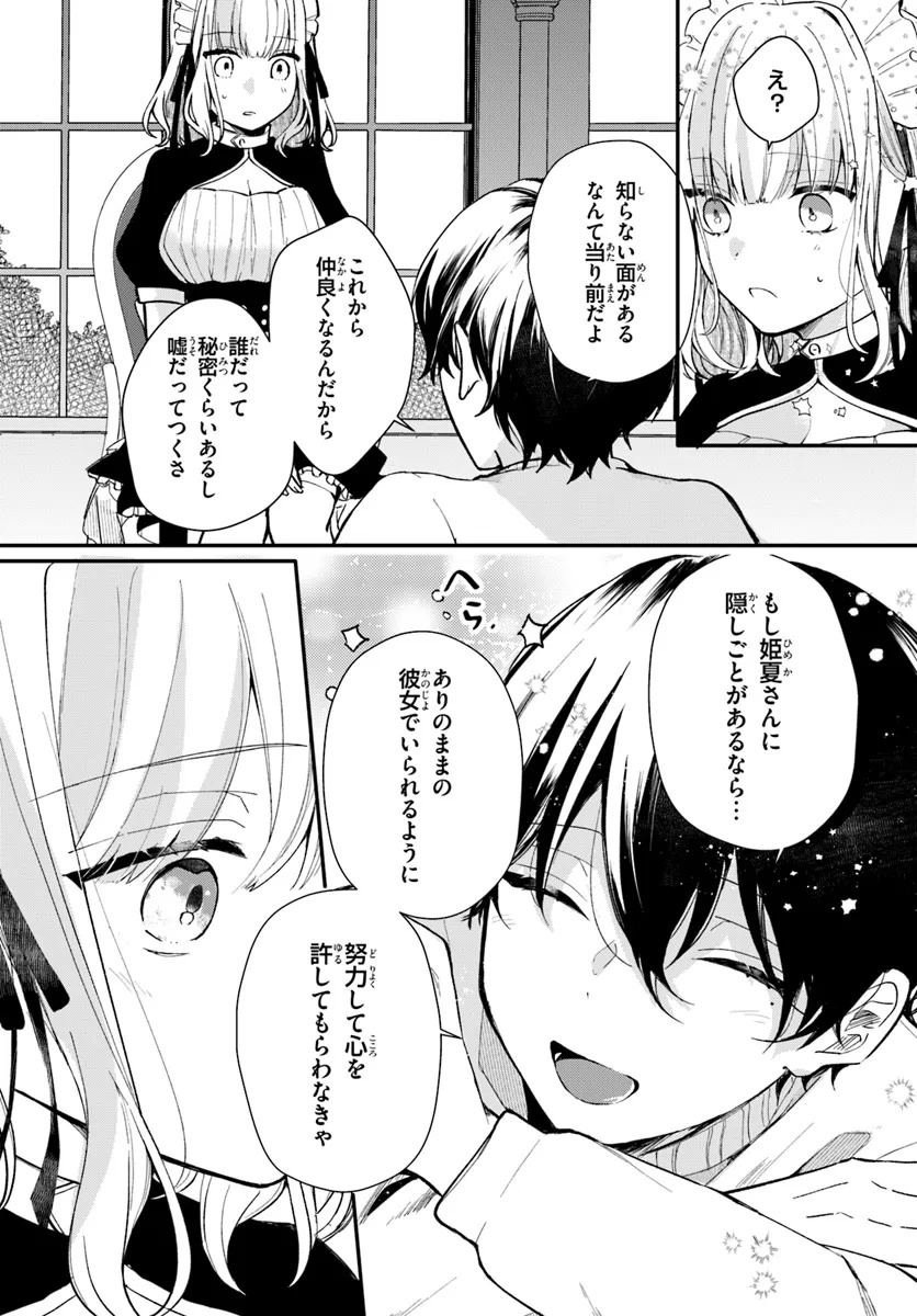 Uchi no Maid ga Class no Suki na Ko ni Nite Iru Chapter 3 4ページ