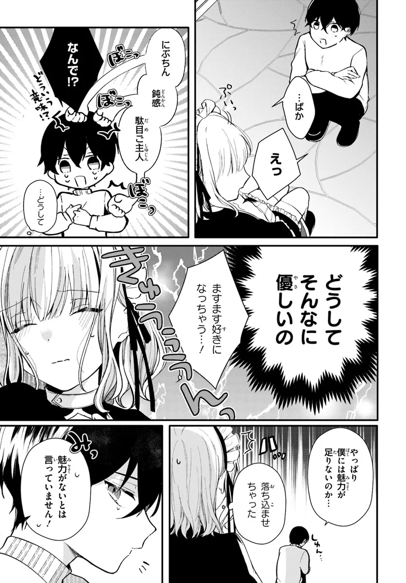Uchi no Maid ga Class no Suki na Ko ni Nite Iru Chapter 3 5ページ