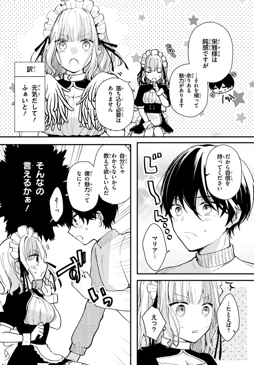 Uchi no Maid ga Class no Suki na Ko ni Nite Iru Chapter 3 6ページ