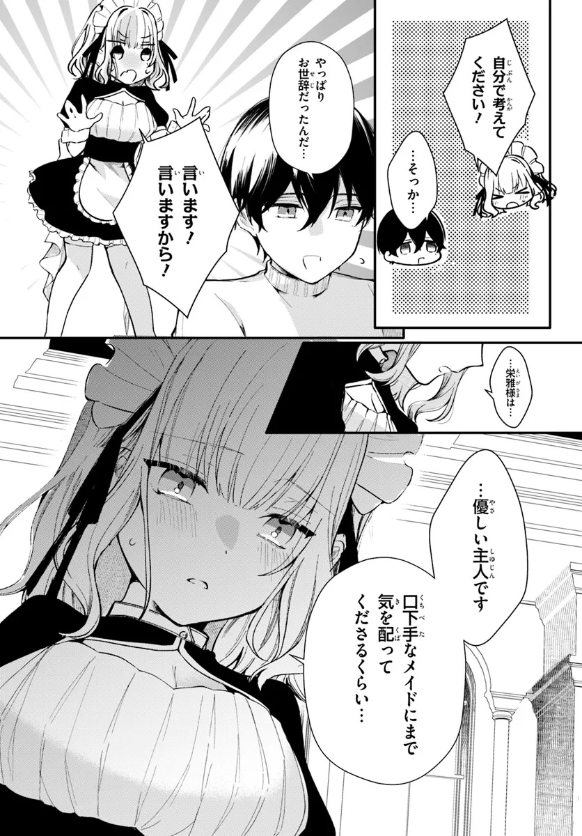 Uchi no Maid ga Class no Suki na Ko ni Nite Iru Chapter 3 7ページ