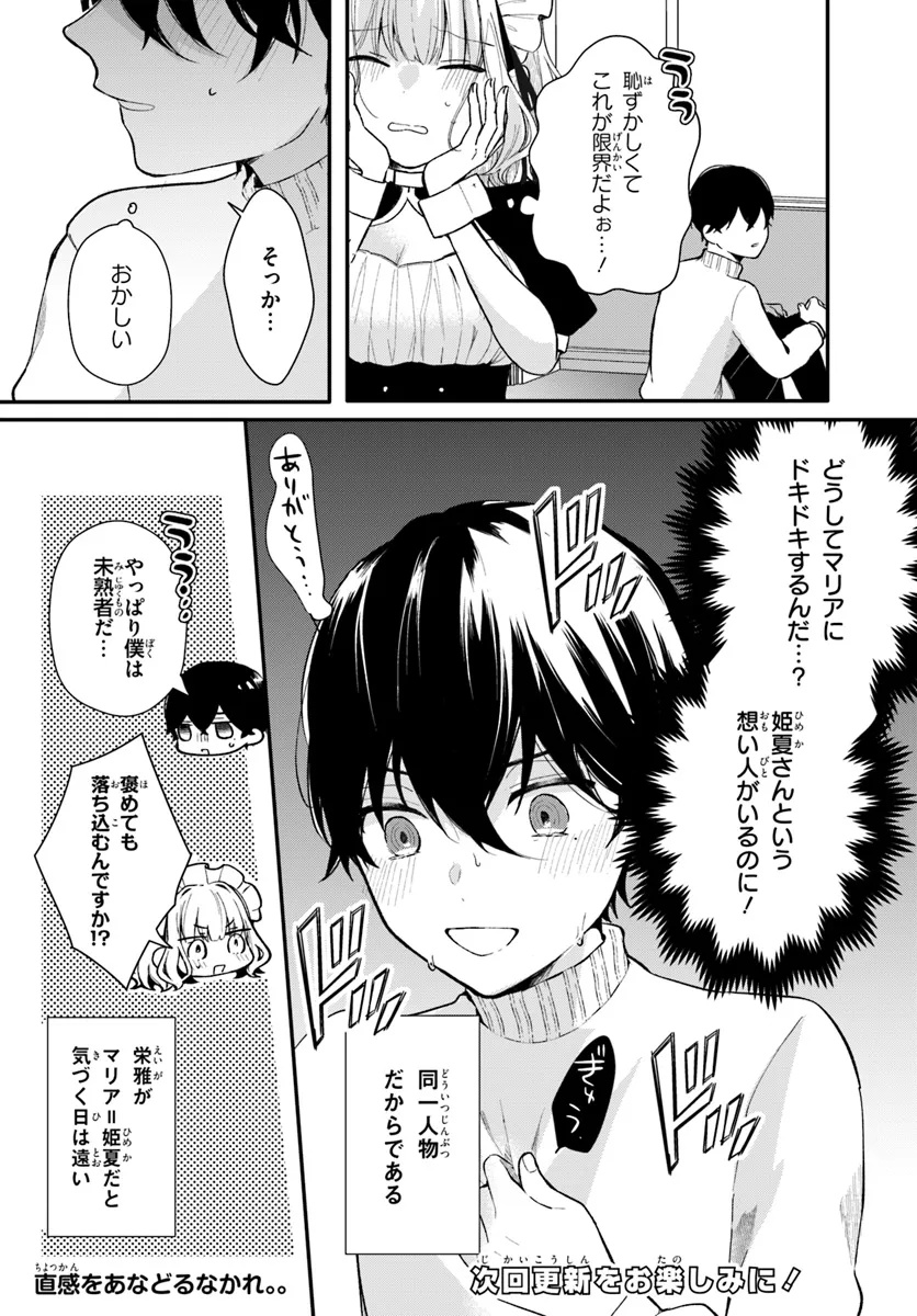 Uchi no Maid ga Class no Suki na Ko ni Nite Iru Chapter 3 8ページ