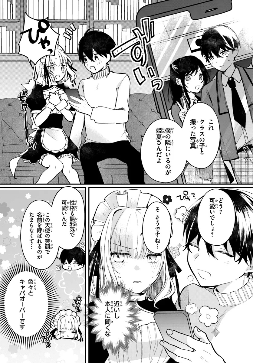 Uchi no Maid ga Class no Suki na Ko ni Nite Iru Chapter 4 2ページ