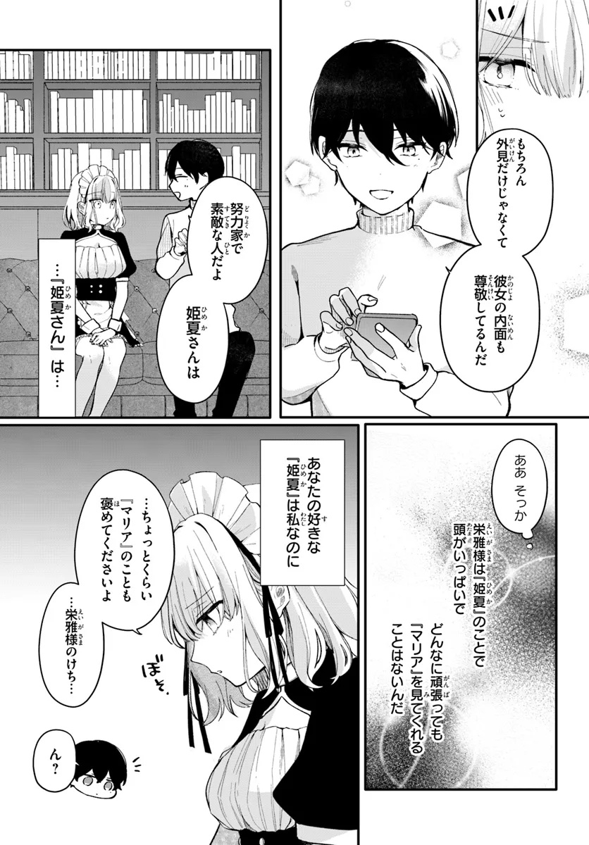 Uchi no Maid ga Class no Suki na Ko ni Nite Iru Chapter 4 3ページ