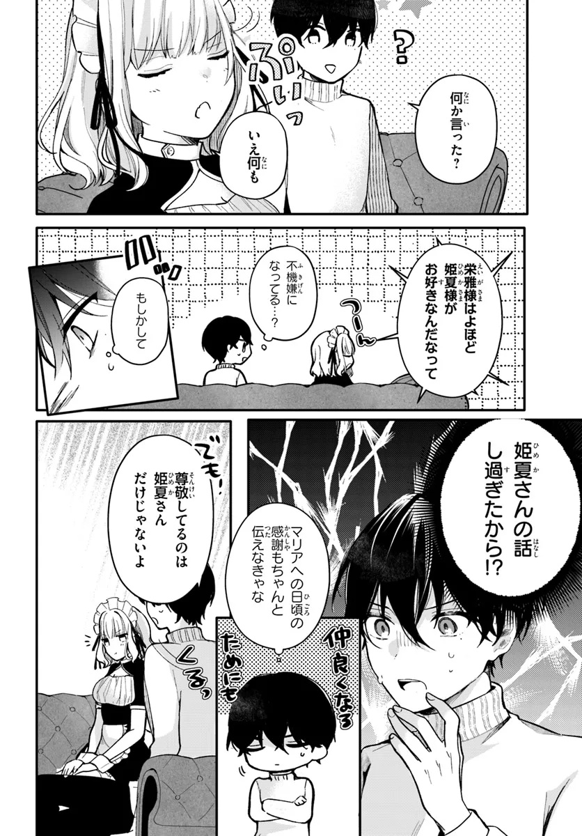 Uchi no Maid ga Class no Suki na Ko ni Nite Iru Chapter 4 4ページ