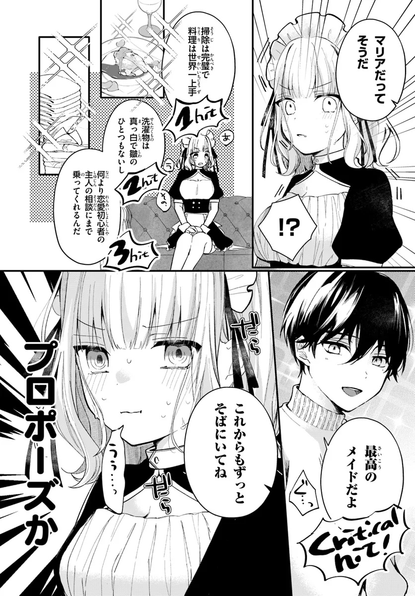 Uchi no Maid ga Class no Suki na Ko ni Nite Iru Chapter 4 5ページ