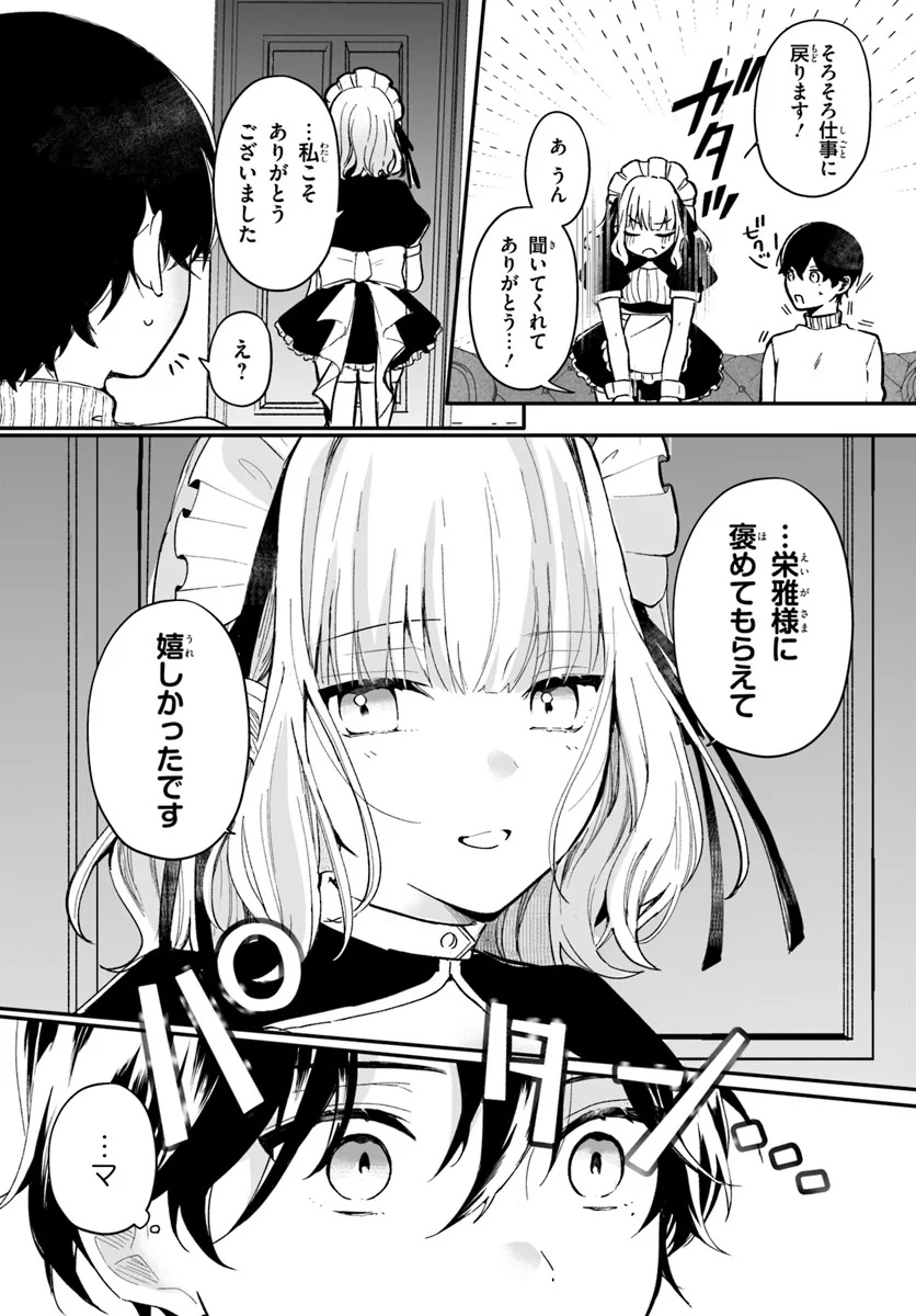 Uchi no Maid ga Class no Suki na Ko ni Nite Iru Chapter 4 6ページ